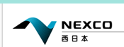 ＮＥＸＣＯ西日本 ホームページへ