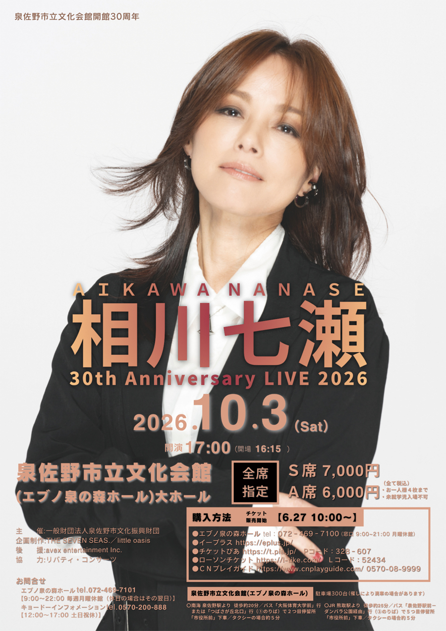 開館30周年記念 相川七瀬30th Anniversary LIVE 2026