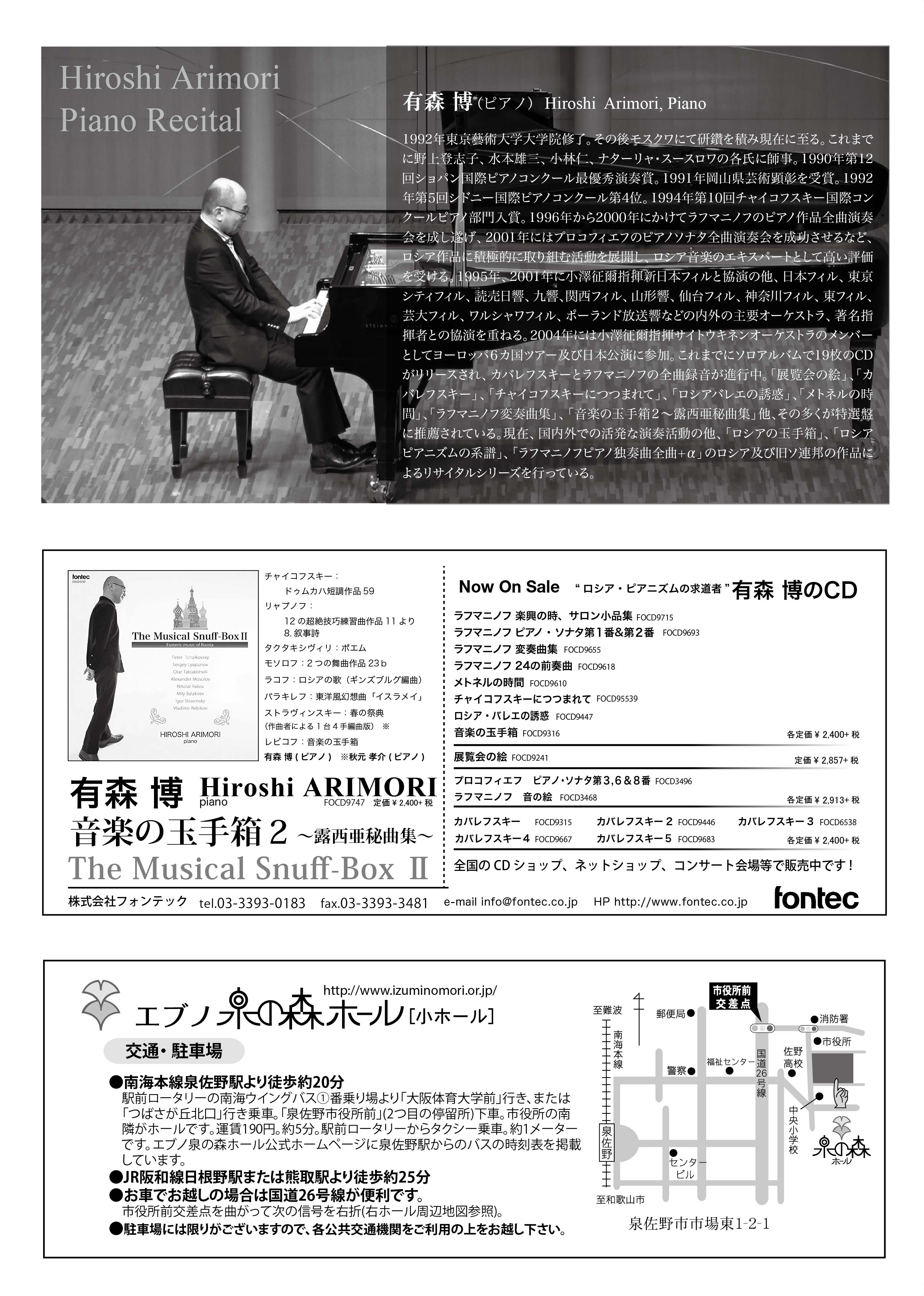 有森博ピアノリサイタル